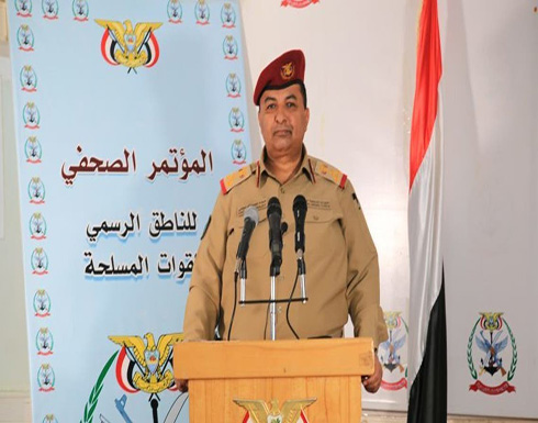 الجيش اليمني: ميليشيا الحوثي باتت أخطر جماعة إرهابية في المنطقة الجيش اليمني: ميليشيا الحوثي باتت أخطر جماعة إرهابية في المنطقة