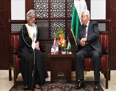 الرئيس الفلسطيني يبحث قرار "ترامب" مع وزير خارجية عُمان الرئيس الفلسطيني يبحث قرار "ترامب" مع وزير خارجية عُمان