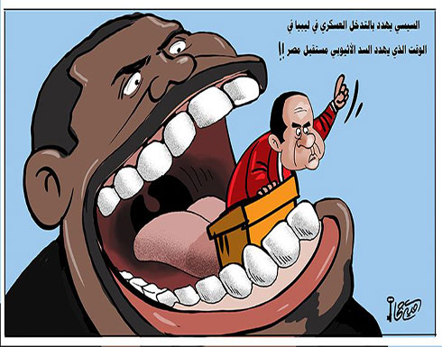 السيسي يهدد بالتدخل العسكري في ليبيا في الوقت الذي يهدد السد الاثيوبي مستقبل مصر!! السيسي يهدد بالتدخل العسكري في ليبيا في الوقت الذي يهدد السد الاثيوبي مستقبل مصر!!
