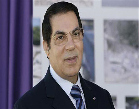 تونس.. تمديد تجميد أموال "بن علي" بكندا 5 سنوات تونس.. تمديد تجميد أموال "بن علي" بكندا 5 سنوات
