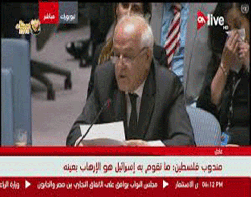 مندوب فلسطين: نرفض كل الممارسات البربرية وندعو لحماية الشعب الفلسطيني مندوب فلسطين: نرفض كل الممارسات البربرية وندعو لحماية الشعب الفلسطيني