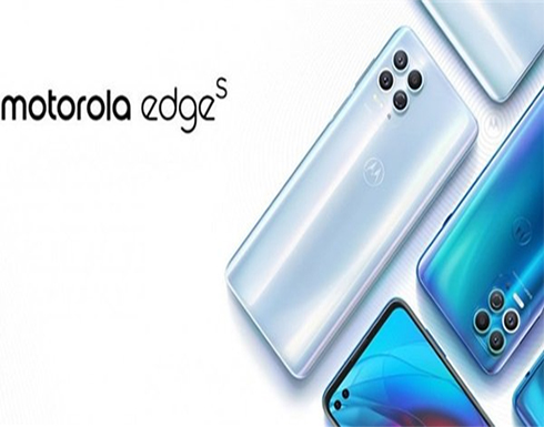 موتورولا تطلق هاتف Motorola Edge S المتطور بكاميرا ثلاثية.. سعر ومواصفات موتورولا تطلق هاتف Motorola Edge S المتطور بكاميرا ثلاثية.. سعر ومواصفات