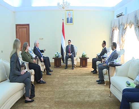 اليمن.. وزير الخارجية يبحث مع المبعوث الأمريكي جهود إنهاء الأزمة وتحقيق السلام اليمن.. وزير الخارجية يبحث مع المبعوث الأمريكي جهود إنهاء الأزمة وتحقيق السلام