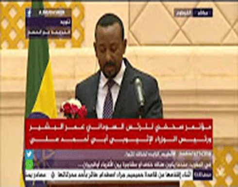 فيديو : البشير: متفقون تماما مع إثيوبيا حول سد النهضة فيديو : البشير: متفقون تماما مع إثيوبيا حول سد النهضة