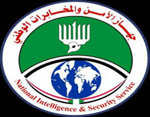 "المخابرات" السوداني ينفي مقتل مواطن تحت التعذيب بأحد مقراته "المخابرات" السوداني ينفي مقتل مواطن تحت التعذيب بأحد مقراته