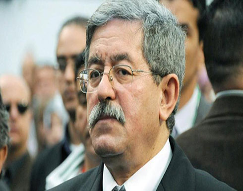 الجزائر.. استقالة رئيس الحكومة أحمد أويحي الجزائر.. استقالة رئيس الحكومة أحمد أويحي