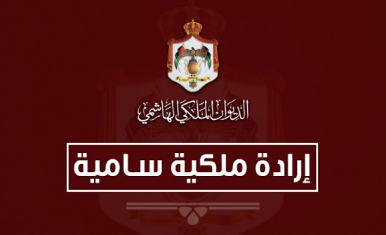 الأردن : عفو ملكي خاص عن 155 محكوماً بإطالة اللسان الأردن : عفو ملكي خاص عن 155 محكوماً بإطالة اللسان