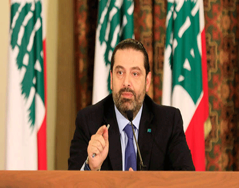 الحريري: عروبة لبنان خط أحمر والسعودية مع هذا النهج الحريري: عروبة لبنان خط أحمر والسعودية مع هذا النهج