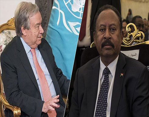 غوتيريش لـ"حمدوك": مستعدون لدعم السودان خلال مرحلته الانتقالية غوتيريش لـ"حمدوك": مستعدون لدعم السودان خلال مرحلته الانتقالية