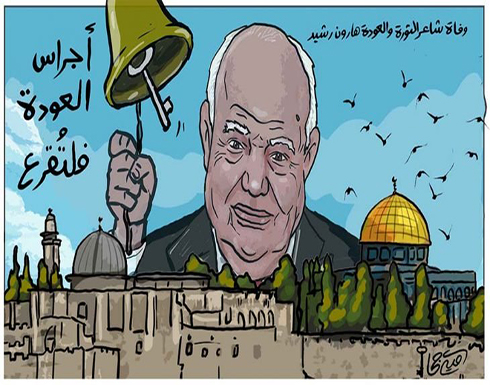 وفاة شاعر الثورة والعودة هارون رشيد وفاة شاعر الثورة والعودة هارون رشيد
