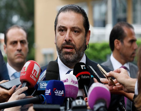 الحريري يأمل بتشكيل حكومة قريبا بعد "تنازلات من الجميع" الحريري يأمل بتشكيل حكومة قريبا بعد "تنازلات من الجميع"