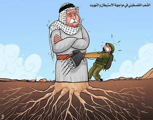 الشعب الفلسطيني في مواجهة الاستيطان والتهويد… الشعب الفلسطيني في مواجهة الاستيطان والتهويد…