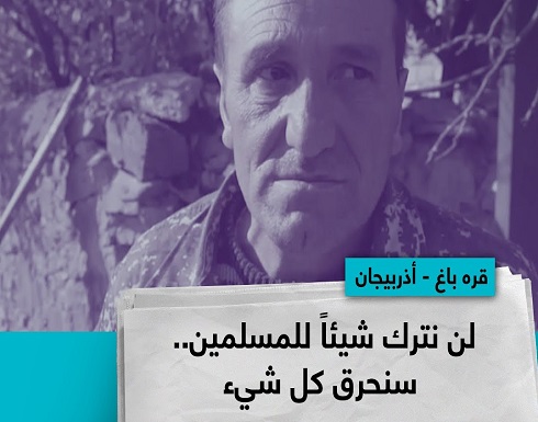 شاهد : لن نترك شيئاً للمسلمين.. سنحرق كل شيء شاهد : لن نترك شيئاً للمسلمين.. سنحرق كل شيء