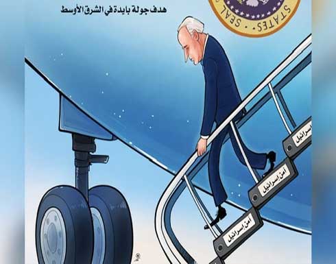 هدف جولة بايدة في الشرق الأوسط هدف جولة بايدة في الشرق الأوسط