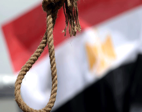 مصر.. أعلى محكمة طعون عسكرية تقضي بإعدام مدنيين اثنين مصر.. أعلى محكمة طعون عسكرية تقضي بإعدام مدنيين اثنين