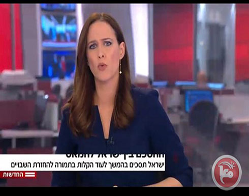 تلفزيون اسرائيل: الاتفاق على وقف اطلاق نار بين حماس واسرائيل تلفزيون اسرائيل: الاتفاق على وقف اطلاق نار بين حماس واسرائيل
