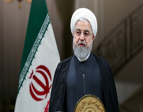 روحاني: الأوروبيون قدموا مقترحات مقبولة رفضناها لعدم ثقتنا بترامب روحاني: الأوروبيون قدموا مقترحات مقبولة رفضناها لعدم ثقتنا بترامب