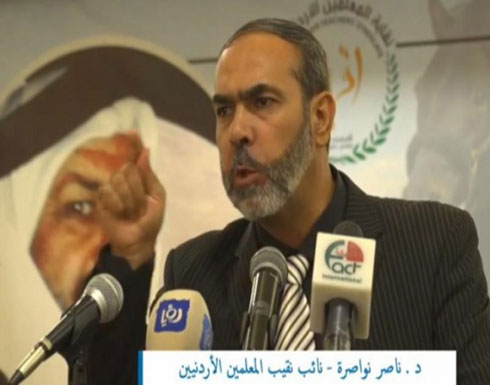 النواصرة : ادعو جميع المعلمين الدخول إلى الغرف الصفية بعد اطول اضراب في تاريخ الأردن النواصرة : ادعو جميع المعلمين الدخول إلى الغرف الصفية بعد اطول اضراب في تاريخ الأردن