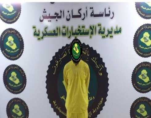 الاستخبارات العراقية تلقي القبض على "إرهابي" فجر سيارة مفخخة في بغداد الاستخبارات العراقية تلقي القبض على "إرهابي" فجر سيارة مفخخة في بغداد