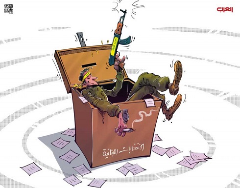 انتخابات لبنانية لا تخدم سوى حزب الله انتخابات لبنانية لا تخدم سوى حزب الله