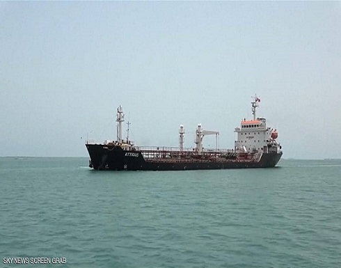 السعودية.. رصد بقعة نفطية قرب ناقلة يمنية متهالكة السعودية.. رصد بقعة نفطية قرب ناقلة يمنية متهالكة