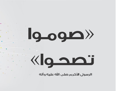 الصيام يعالج مرض السكري إلى حد ما الصيام يعالج مرض السكري إلى حد ما