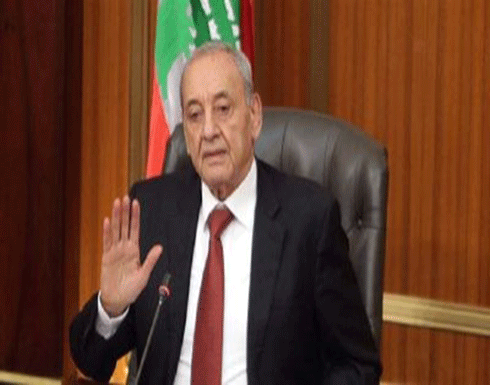 بري رئيساً للبرلمان اللبناني اليوم الحريري: العقوبات قد تسرّع الحكومة بري رئيساً للبرلمان اللبناني اليوم الحريري: العقوبات قد تسرّع الحكومة