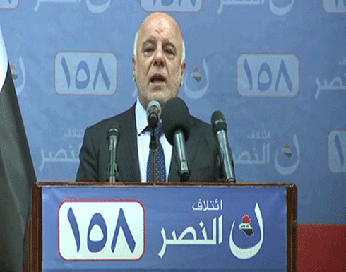 العراق.. تحالف العبادي يحصل على 60 مقعداً و"سائرون" 51 العراق.. تحالف العبادي يحصل على 60 مقعداً و"سائرون" 51