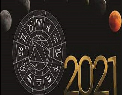 بحساب الأرقام.. هذا ما يخبّئه العام 2021! بحساب الأرقام.. هذا ما يخبّئه العام 2021!