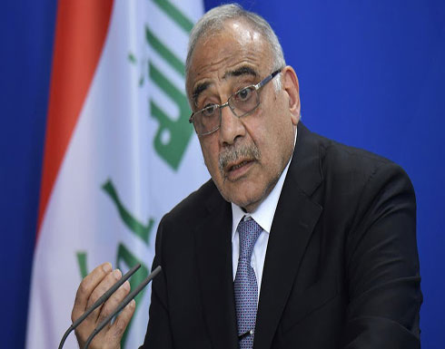 بالفيديو- عبدالمهدي: تسلمنا رسالة "خطأ" من واشنطن عن الانسحاب بالفيديو- عبدالمهدي: تسلمنا رسالة "خطأ" من واشنطن عن الانسحاب