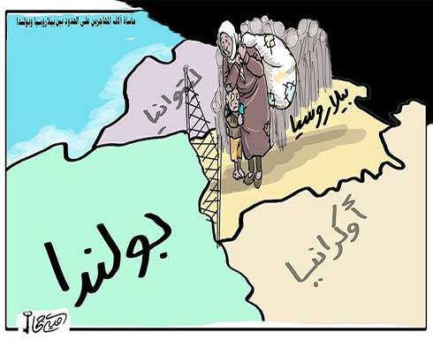 مأساة آلاف المهاجرين على الحدود بين بيلاروسيا وبولندا مأساة آلاف المهاجرين على الحدود بين بيلاروسيا وبولندا