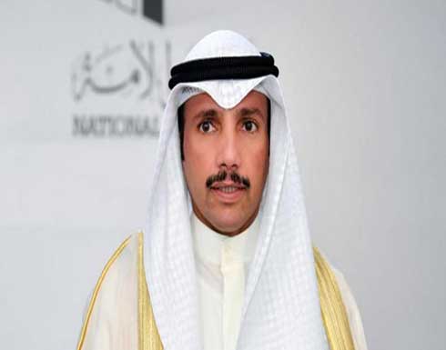 مجلس الأمة الكويتي يرفض طلب عزل رئيس البرلمان مرزوق الغانم مجلس الأمة الكويتي يرفض طلب عزل رئيس البرلمان مرزوق الغانم