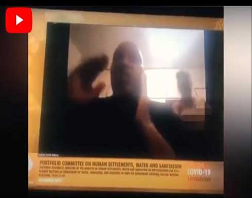 زوجة تظهر بدون ملابس أثناء مشاركة زوجها فى اجتماع ”زووم” فى جنوب إفريقيا زوجة تظهر بدون ملابس أثناء مشاركة زوجها فى اجتماع ”زووم” فى جنوب إفريقيا