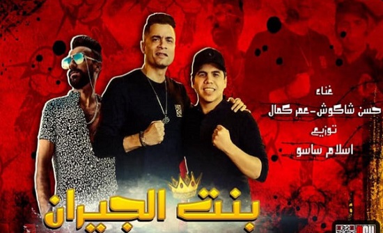 الكشف عن سر "دي جي ساسو" في أغاني المهرجانات