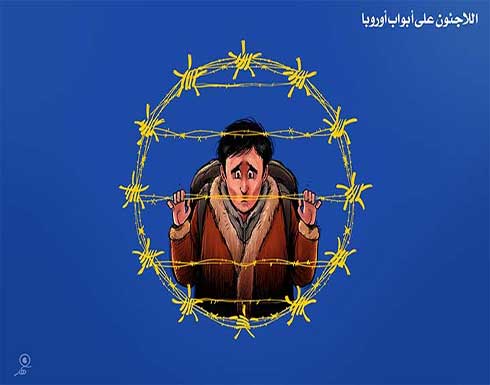 اللاجئون على أبواب أوروبا اللاجئون على أبواب أوروبا