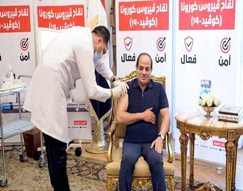 صورة.. السيسي يتلقى لقاح كورونا صورة.. السيسي يتلقى لقاح كورونا