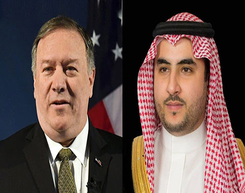 بومبيو ونائب وزير الدفاع السعودي يشددان على أهمية تعزيز أمن الملاحة بومبيو ونائب وزير الدفاع السعودي يشددان على أهمية تعزيز أمن الملاحة