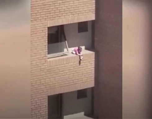 بالفيديو: على حافة الموت.. طفلة تلهو على شرفة في الدور الرابع في تشيلي بالفيديو: على حافة الموت.. طفلة تلهو على شرفة في الدور الرابع في تشيلي
