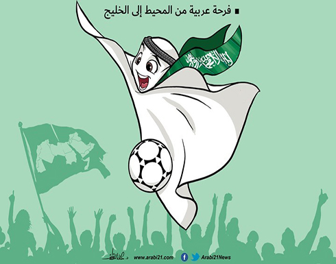 فرحة عربية بفوز المنتخب السعودي فرحة عربية بفوز المنتخب السعودي