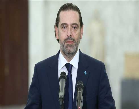 الحريري: انسحابنا من الانتخابات "هز هياكل الخلل السياسي" الحريري: انسحابنا من الانتخابات "هز هياكل الخلل السياسي"