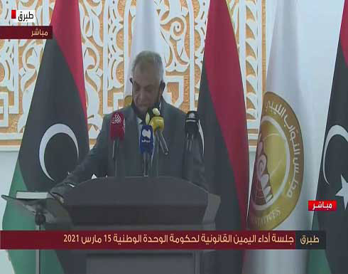 شاهد : زلة لسان قاتلة.. نائب الدبيبة يقسم على احترام ثورة القذافي شاهد : زلة لسان قاتلة.. نائب الدبيبة يقسم على احترام ثورة القذافي