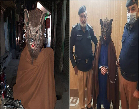بعد إخافته الناس ليلة رأس السنة.. توقيف "الرجل الذئب" في باكستان بعد إخافته الناس ليلة رأس السنة.. توقيف "الرجل الذئب" في باكستان