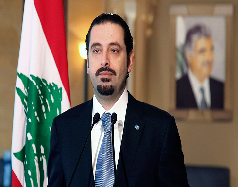 الحريري: قررت مساعدة اديب على ايجاد مخرج بتسمية وزير مالية مستقل من الطائفة الشيعية الحريري: قررت مساعدة اديب على ايجاد مخرج بتسمية وزير مالية مستقل من الطائفة الشيعية