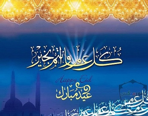 موعد عيد الفطر فلكيا موعد عيد الفطر فلكيا