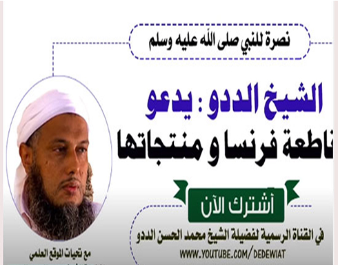 فيديو : شاهد الفتوى الشرعية بخصوص الرسوم المسيئة للرسول عليه الصلاة والسلام فيديو : شاهد الفتوى الشرعية بخصوص الرسوم المسيئة للرسول عليه الصلاة والسلام