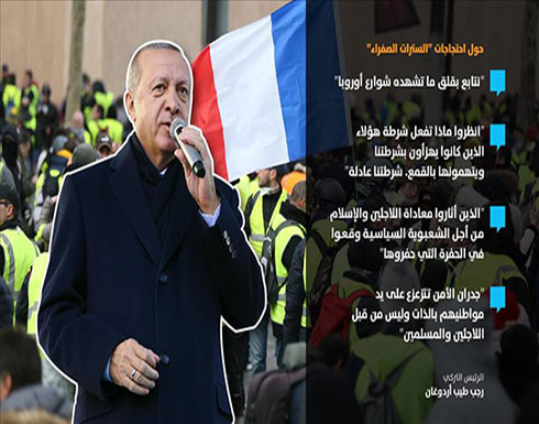 فيديو ..أردوغان عن أحداث فرنسا: انظروا ماذا تفعل شرطة هؤلاء الذين كانوا يهزؤون بشرطتنا فيديو ..أردوغان عن أحداث فرنسا: انظروا ماذا تفعل شرطة هؤلاء الذين كانوا يهزؤون بشرطتنا