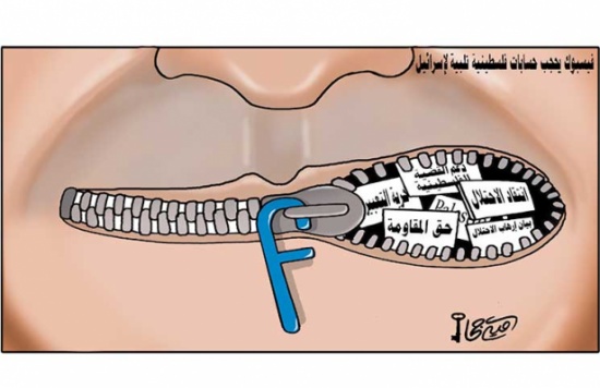 فيسبوك يحجب حسابات فلسطينية تلبية لإسرائيل فيسبوك يحجب حسابات فلسطينية تلبية لإسرائيل