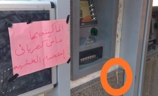 صورة هزت مواقع التواصل بمصر.. صراف آلي يعمل بخشبة! صورة هزت مواقع التواصل بمصر.. صراف آلي يعمل بخشبة!