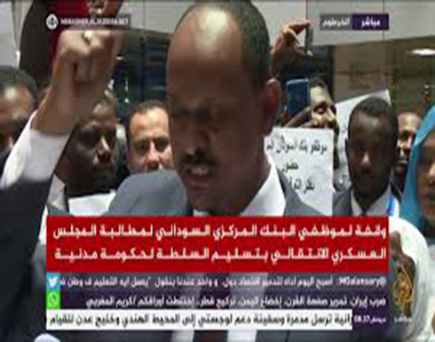 شاهد : وقفة لموظفي البنك المركزي السوداني للمطالبة بتسليم السلطة لحكومة مدنية شاهد : وقفة لموظفي البنك المركزي السوداني للمطالبة بتسليم السلطة لحكومة مدنية