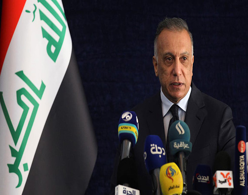 الكاظمي: الإرهاب يحاول عرقلة الانتخابات المقبلة بالعراق الكاظمي: الإرهاب يحاول عرقلة الانتخابات المقبلة بالعراق